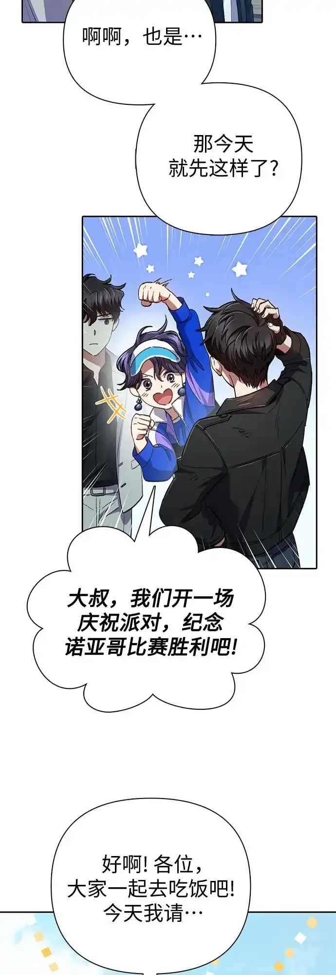我培养的S级们 [第164话] 爱的形态(2) 第55页