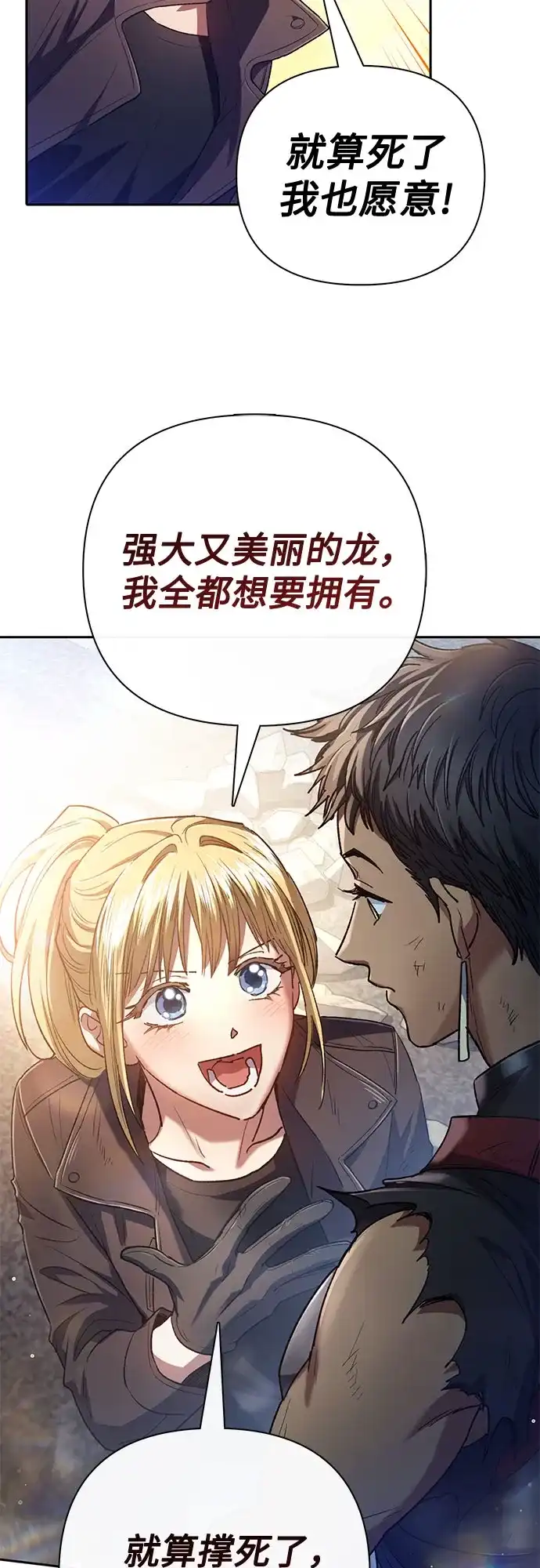 我培养的S级们 [第164话] 爱的形态(2) 第49页