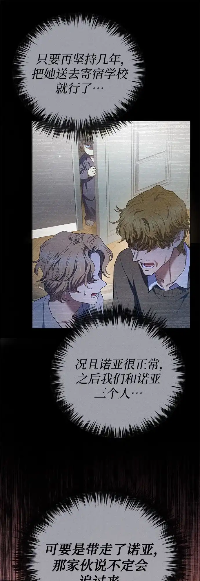 我培养的S级们 [第164话] 爱的形态(2) 第25页