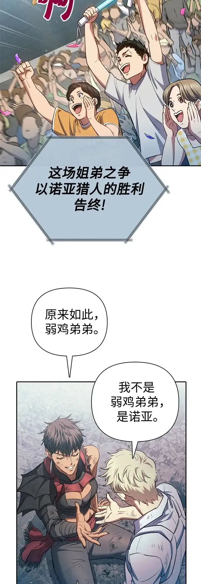 我培养的S级们 [第164话] 爱的形态(2) 第15页