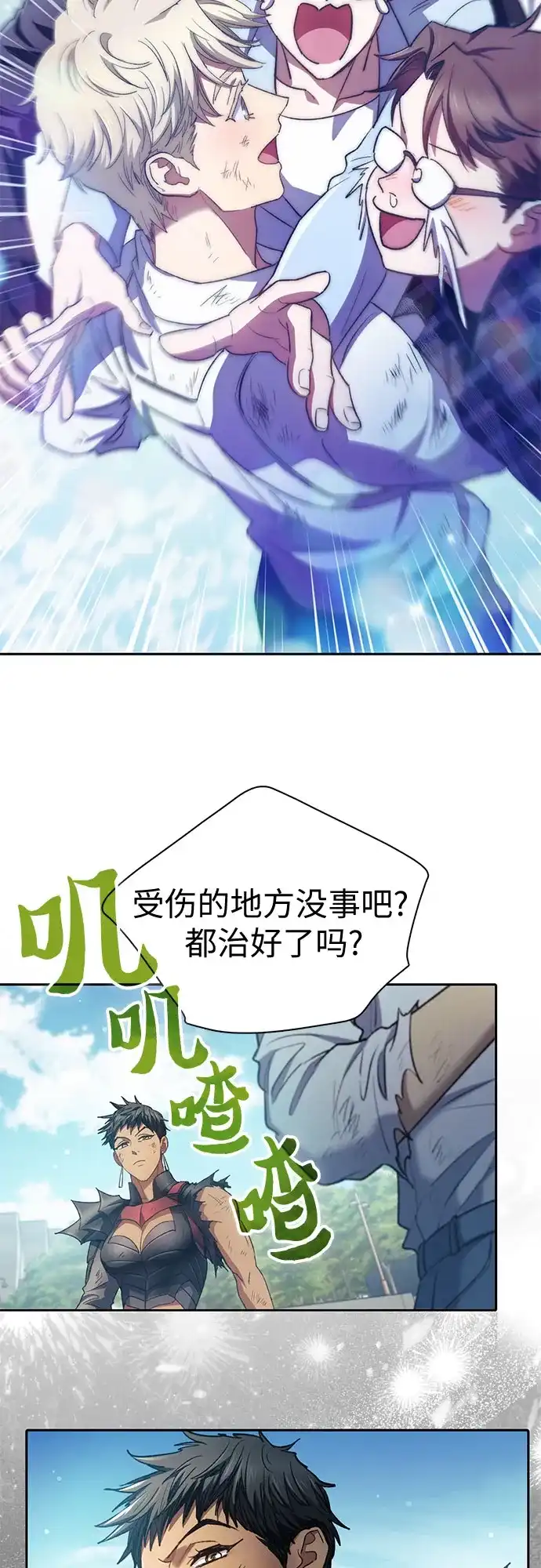 我培养的S级们 [第164话] 爱的形态(2) 第21页
