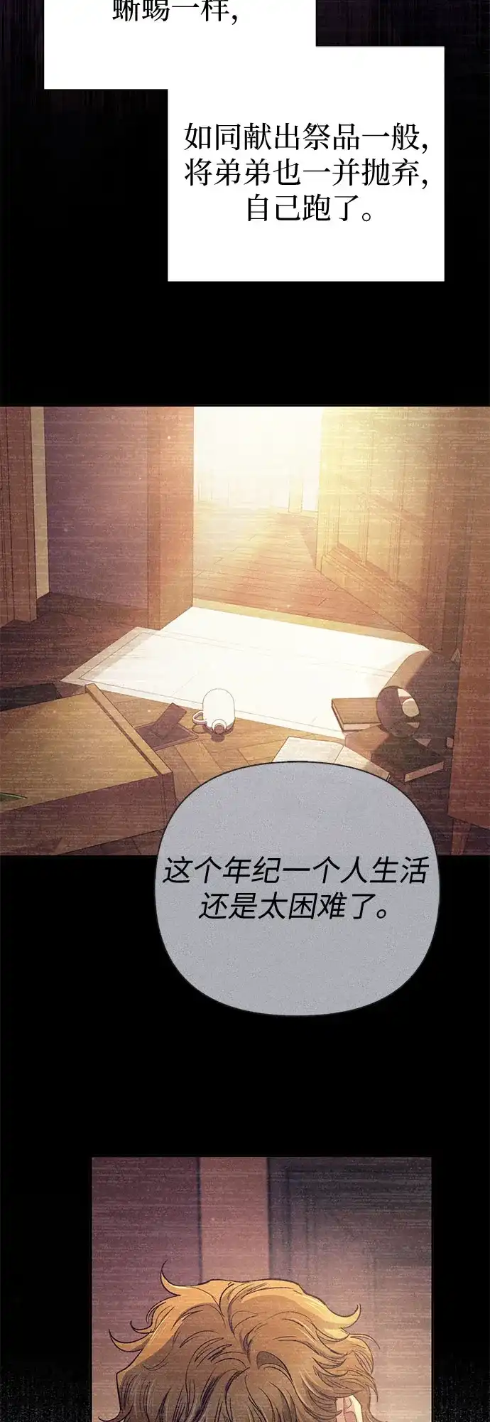 我培养的S级们 [第164话] 爱的形态(2) 第27页