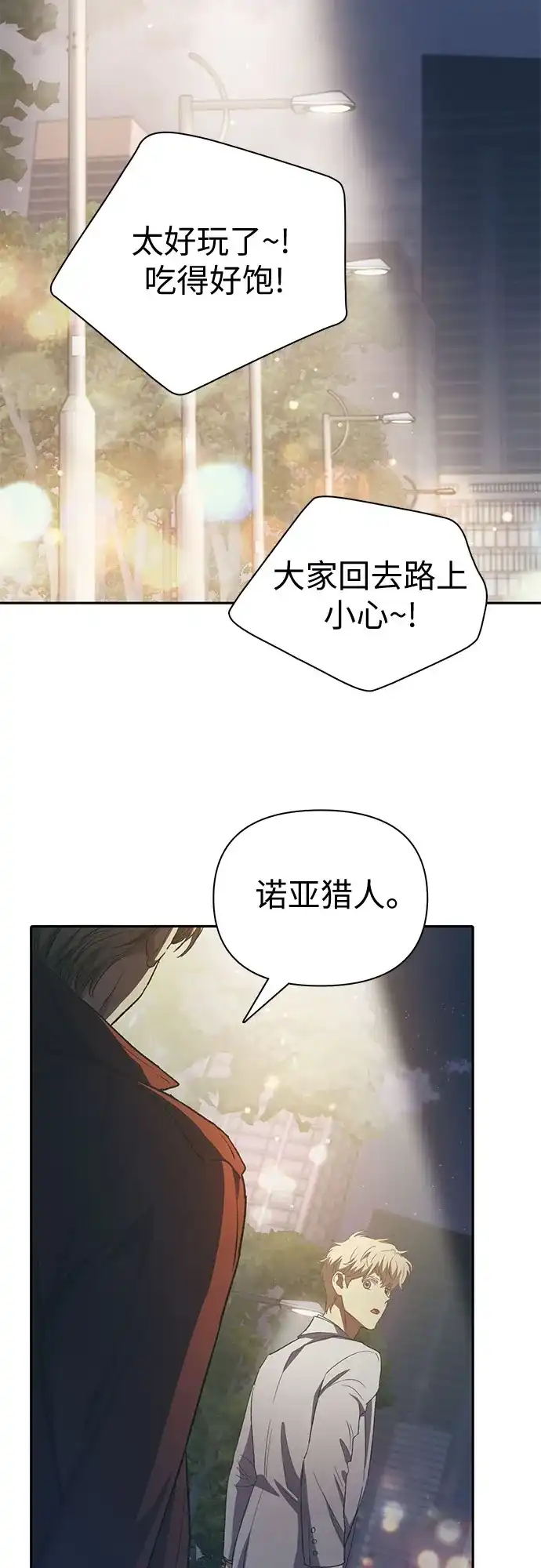 我培养的S级们 [第164话] 爱的形态(2) 第60页