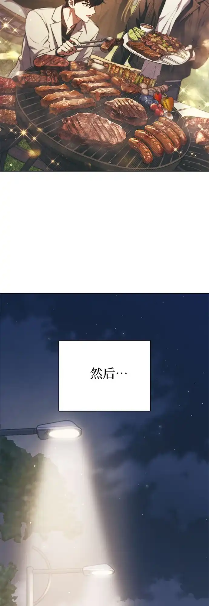 我培养的S级们 [第164话] 爱的形态(2) 第59页