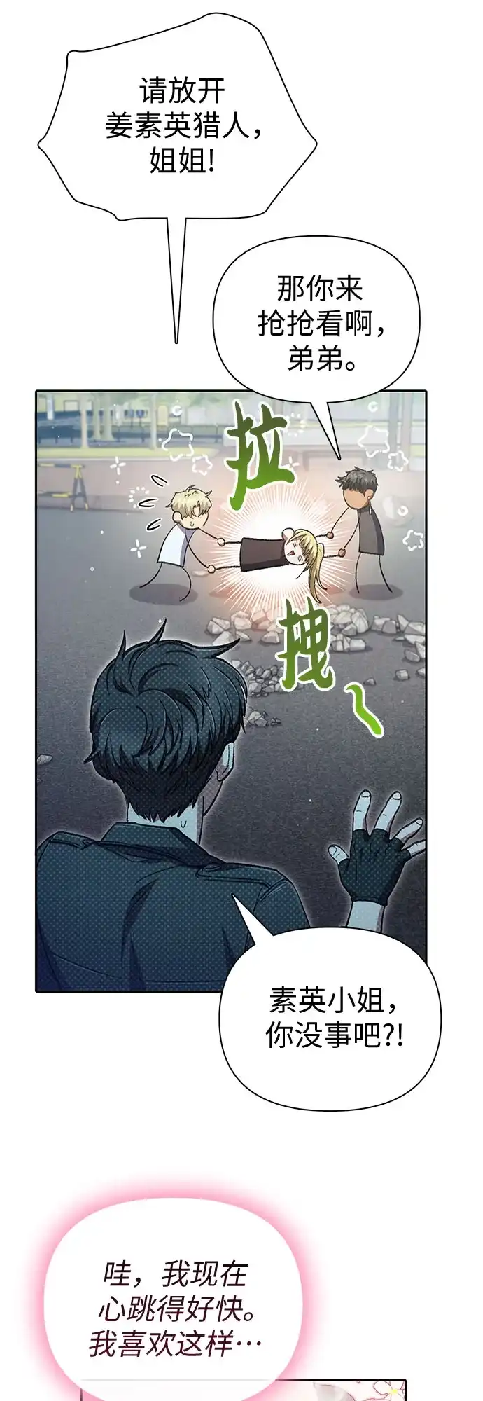 我培养的S级们 [第164话] 爱的形态(2) 第53页