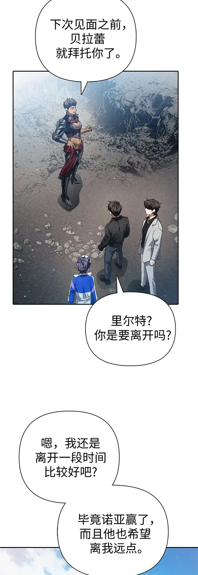 我培养的S级们 [第164话] 爱的形态(2) 第34页