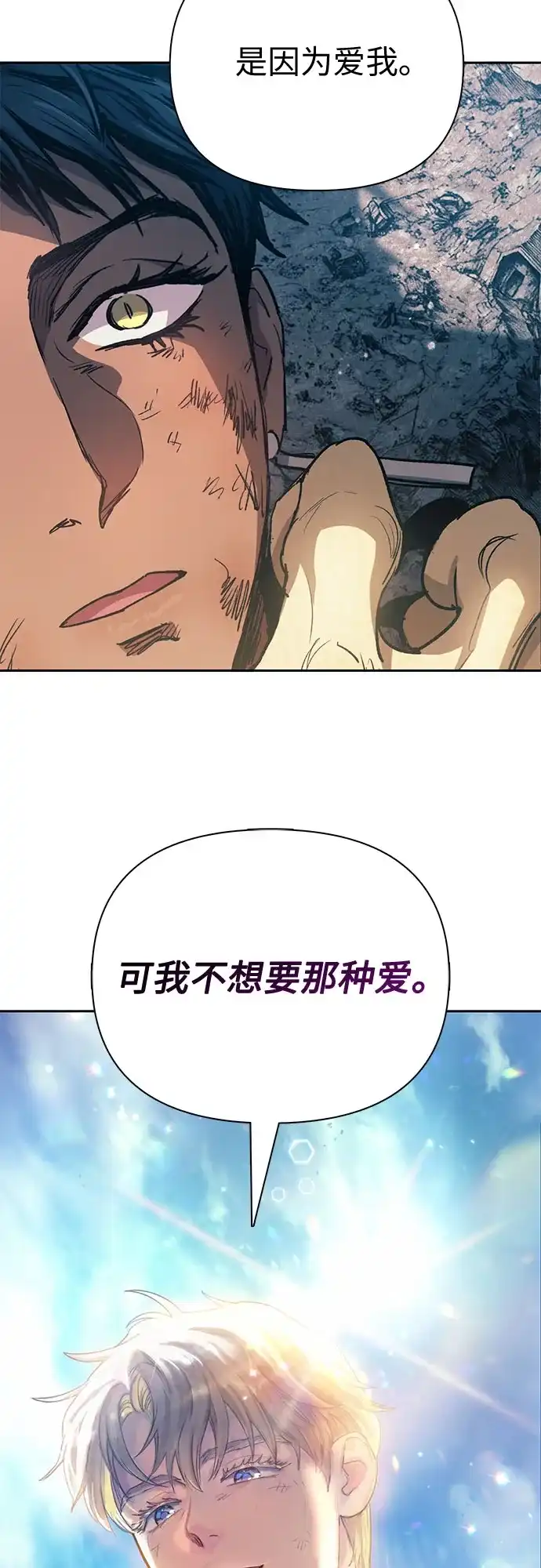我培养的S级们 [第164话] 爱的形态(2) 第4页