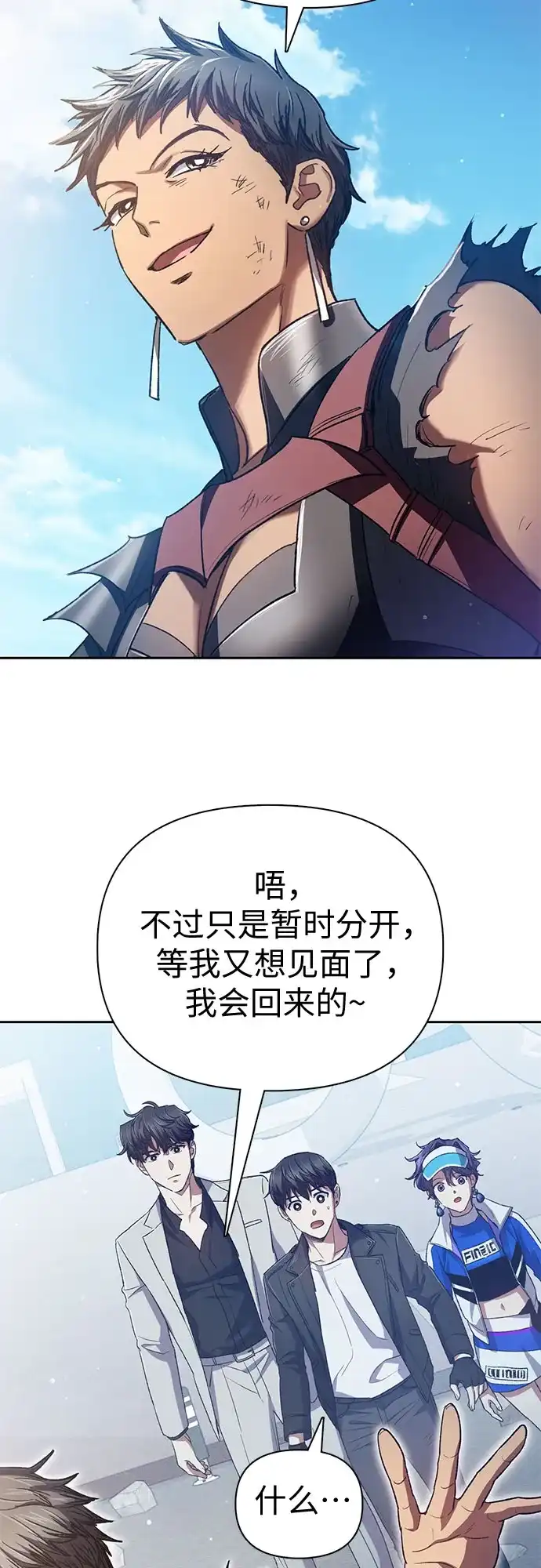 我培养的S级们 [第164话] 爱的形态(2) 第35页