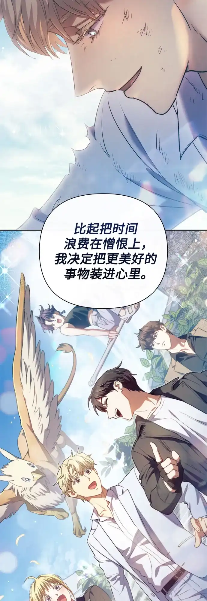 我培养的S级们 [第164话] 爱的形态(2) 第9页