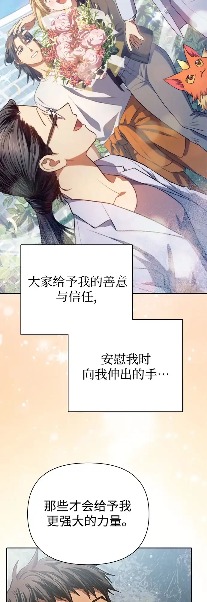 我培养的S级们 [第164话] 爱的形态(2) 第10页