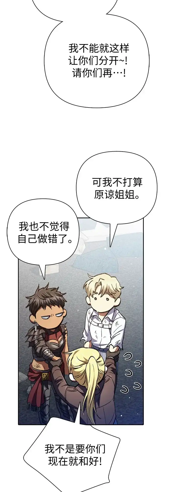 我培养的S级们 [第164话] 爱的形态(2) 第44页