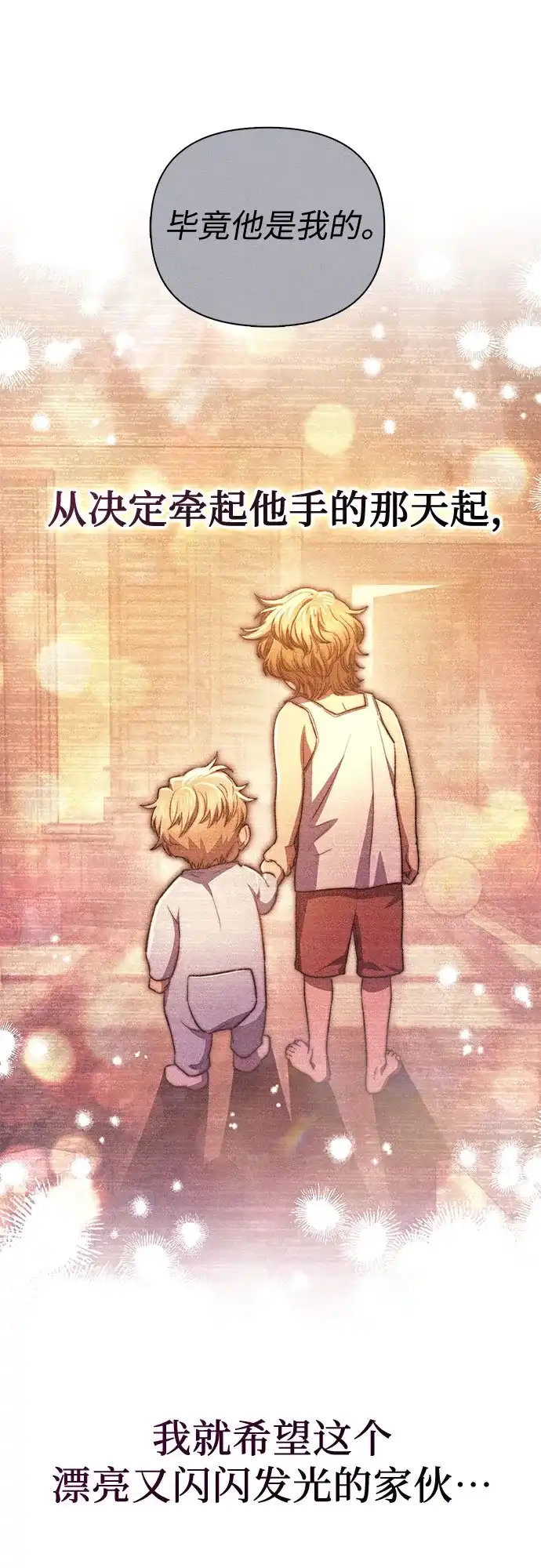 我培养的S级们 [第164话] 爱的形态(2) 第31页