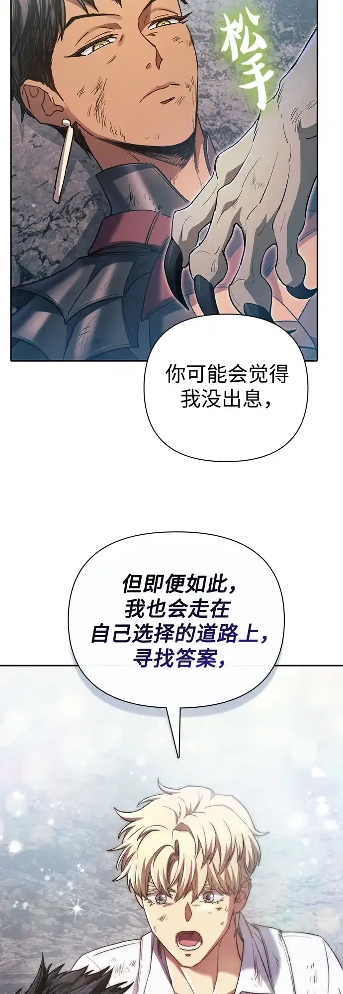 我培养的S级们 [第164话] 爱的形态(2) 第11页