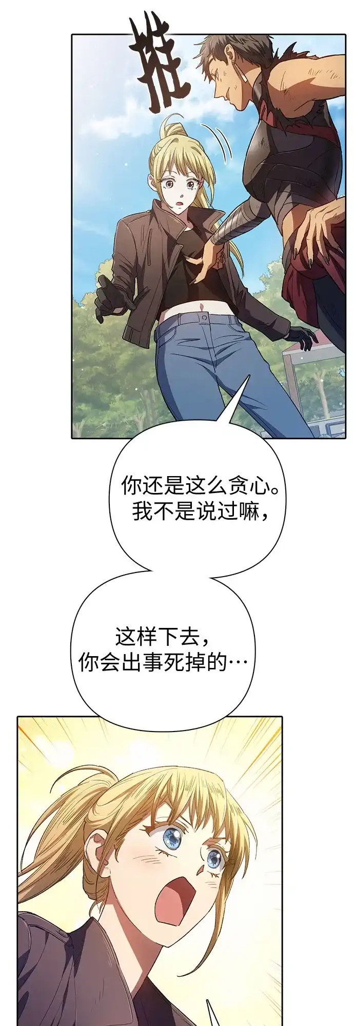 我培养的S级们 [第164话] 爱的形态(2) 第48页