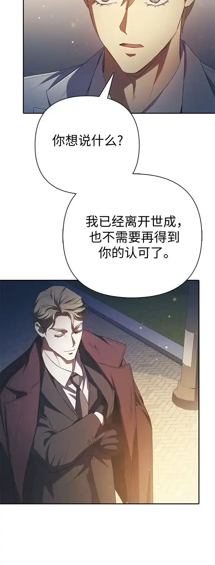 我培养的S级们 [第164话] 爱的形态(2) 第62页