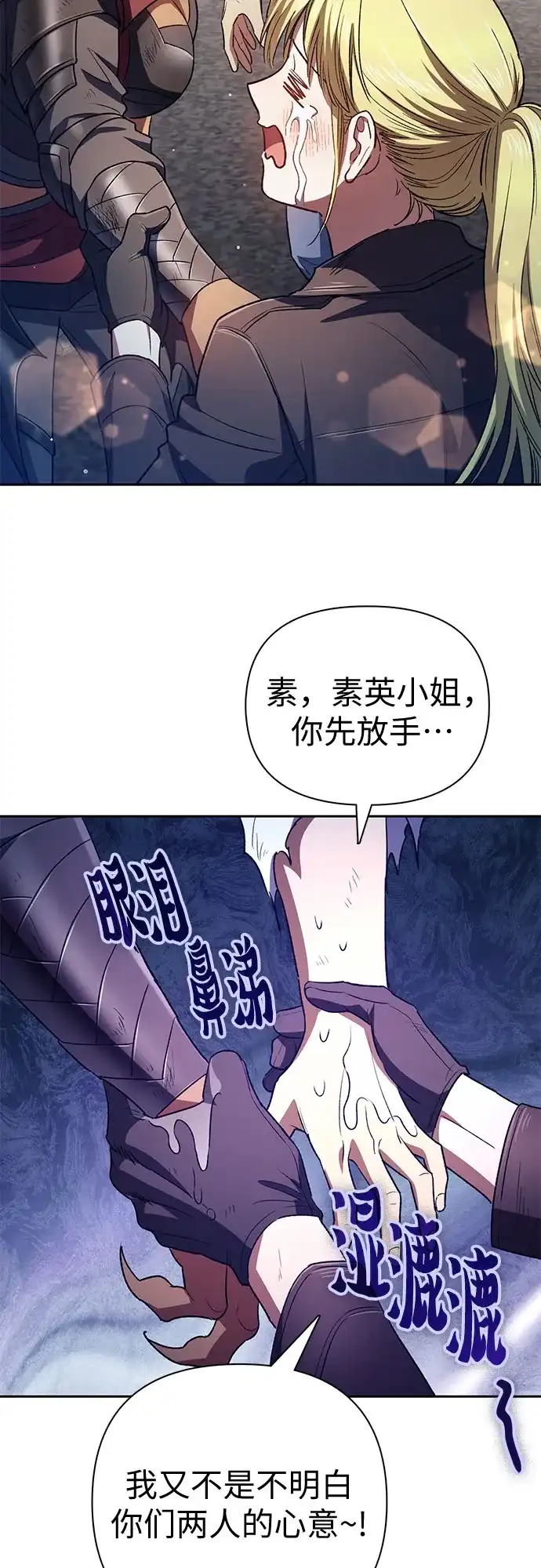 我培养的S级们 [第164话] 爱的形态(2) 第43页