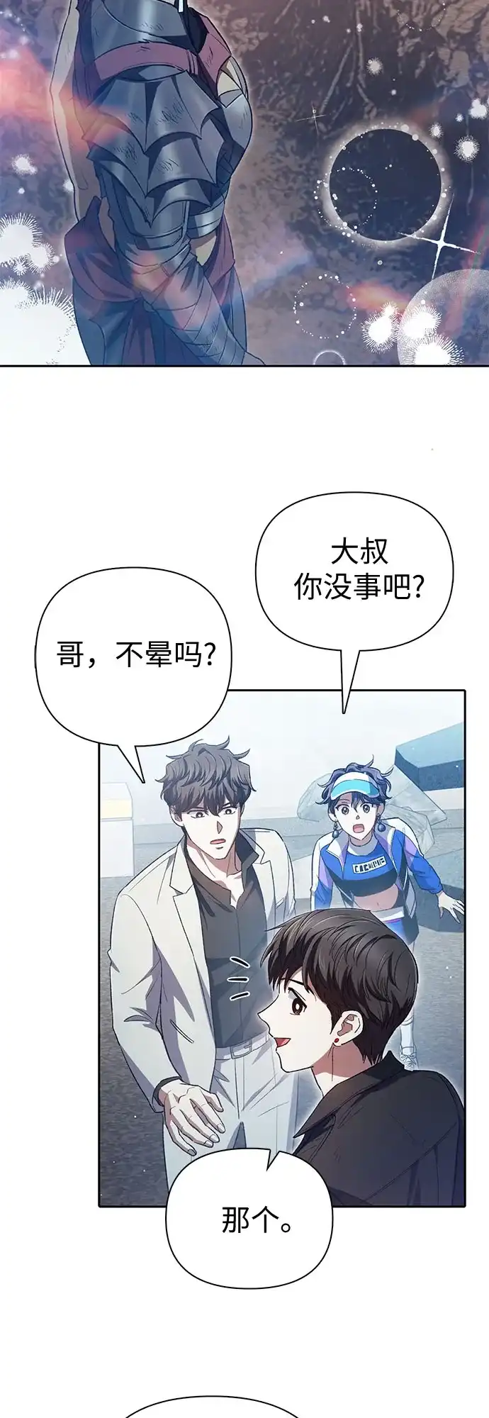 我培养的S级们 [第164话] 爱的形态(2) 第33页