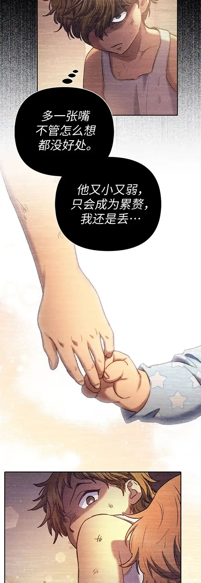 我培养的S级们 [第164话] 爱的形态(2) 第28页
