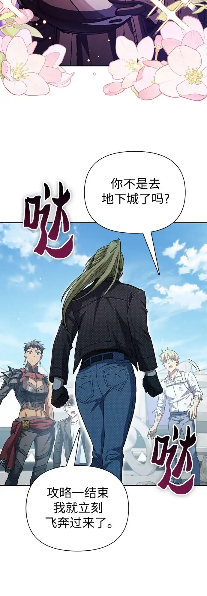 我培养的S级们 [第164话] 爱的形态(2) 第41页