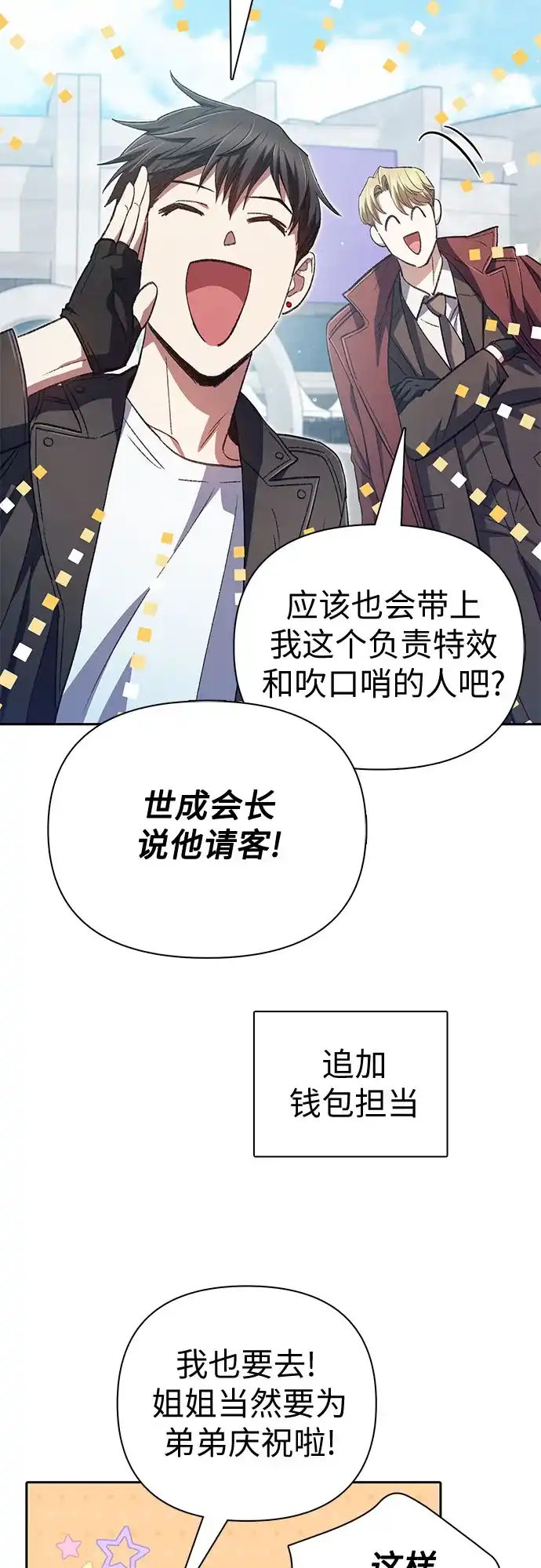 我培养的S级们 [第164话] 爱的形态(2) 第56页