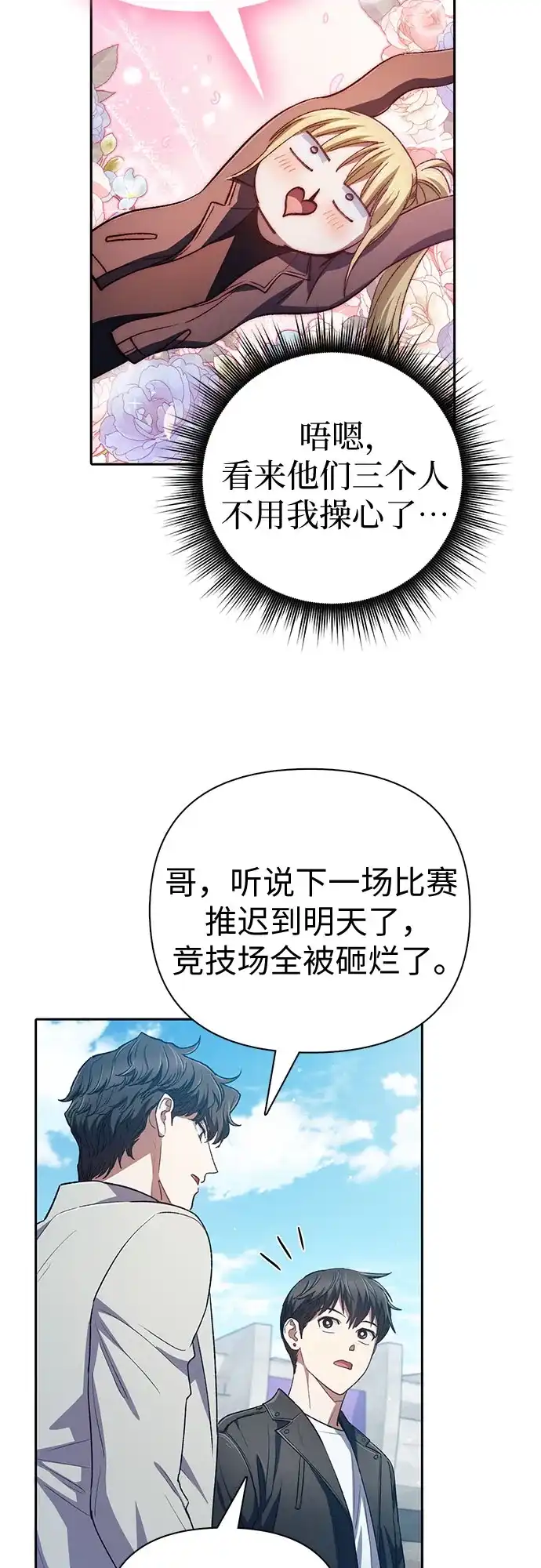 我培养的S级们 [第164话] 爱的形态(2) 第54页