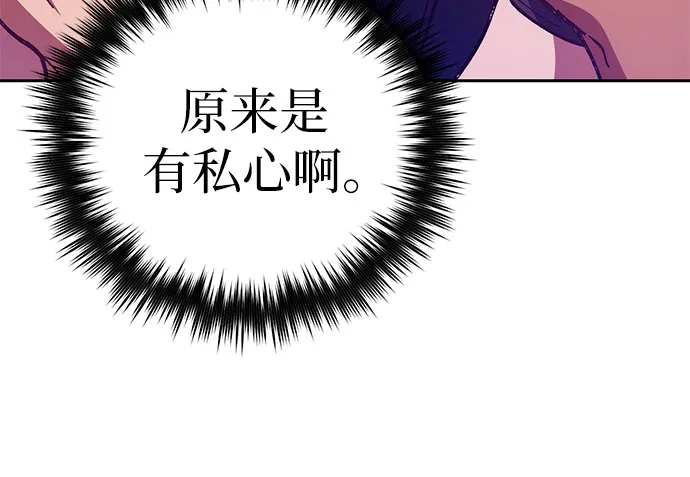 我培养的S级们 [第164话] 爱的形态(2) 第47页