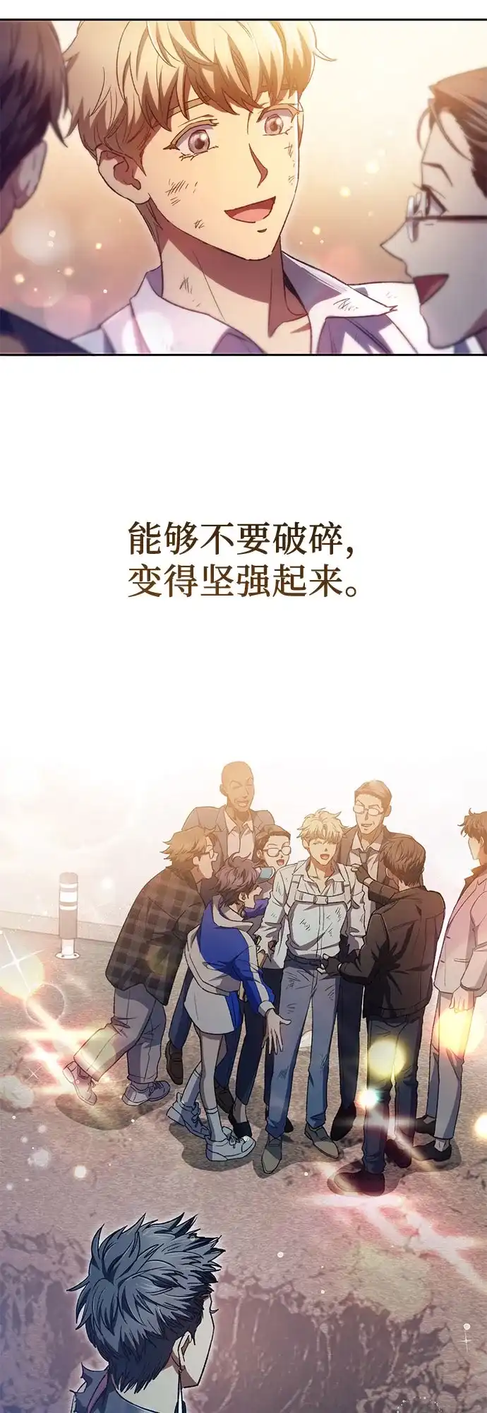 我培养的S级们 [第164话] 爱的形态(2) 第32页