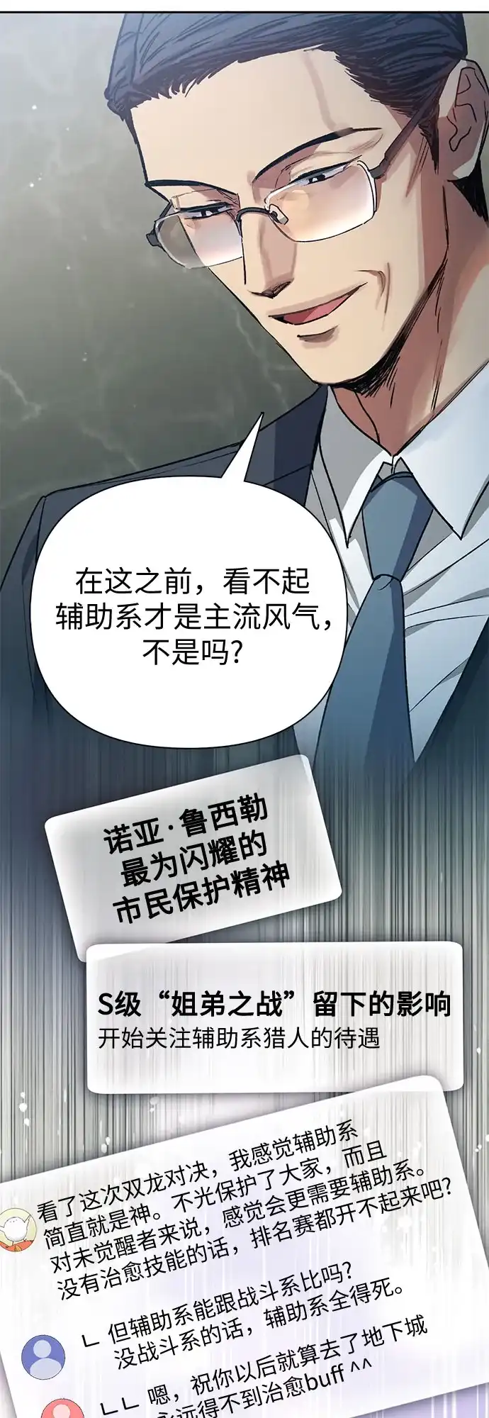 我培养的S级们 [第165话] A级排名赛 第30页