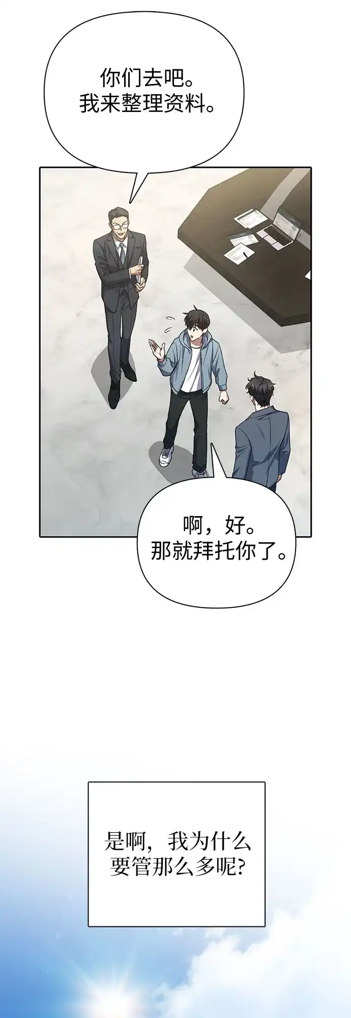 我培养的S级们 [第165话] A级排名赛 第36页