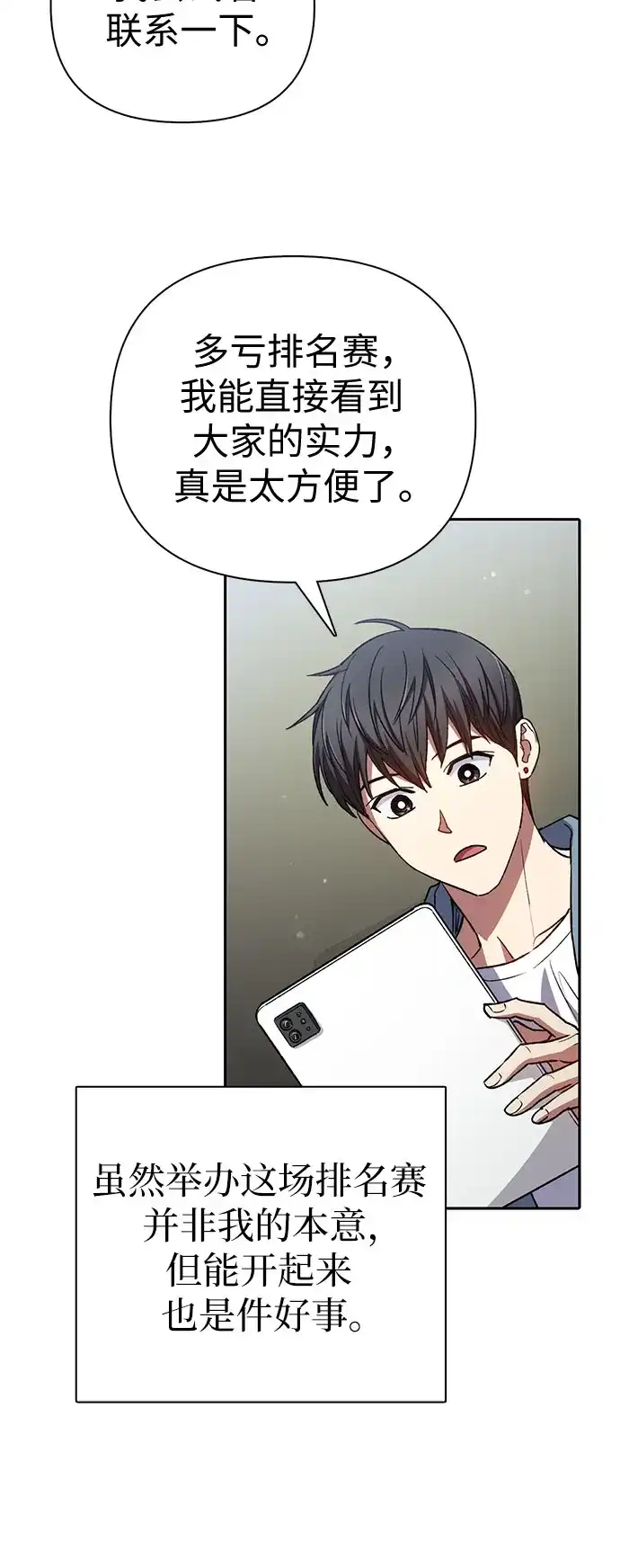 我培养的S级们 [第165话] A级排名赛 第12页