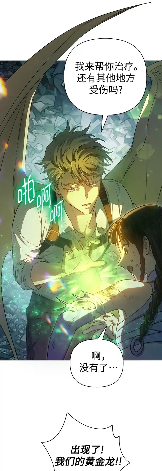 我培养的S级们 [第165话] A级排名赛 第24页