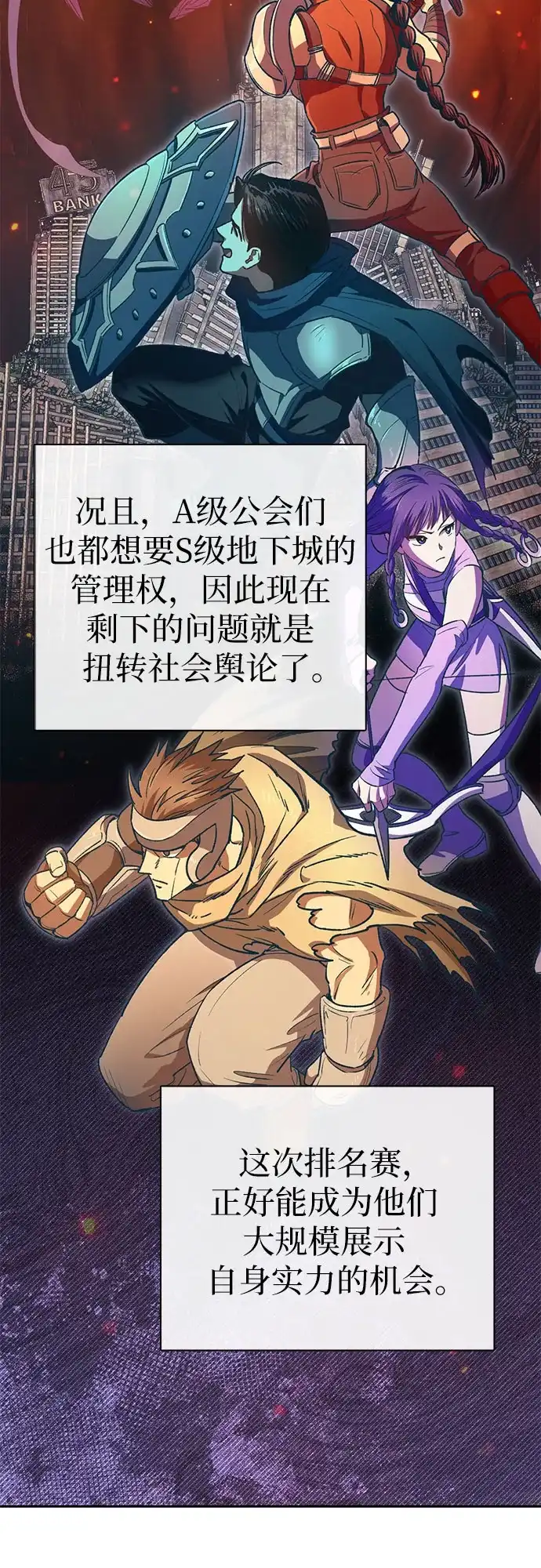 我培养的S级们 [第165话] A级排名赛 第14页