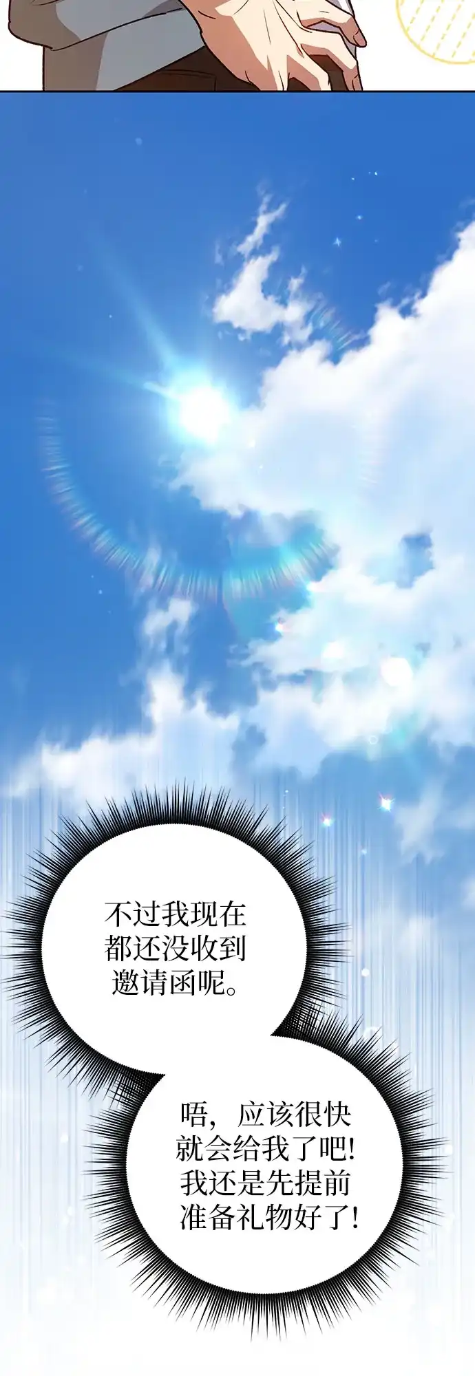 我培养的S级们 [第165话] A级排名赛 第62页