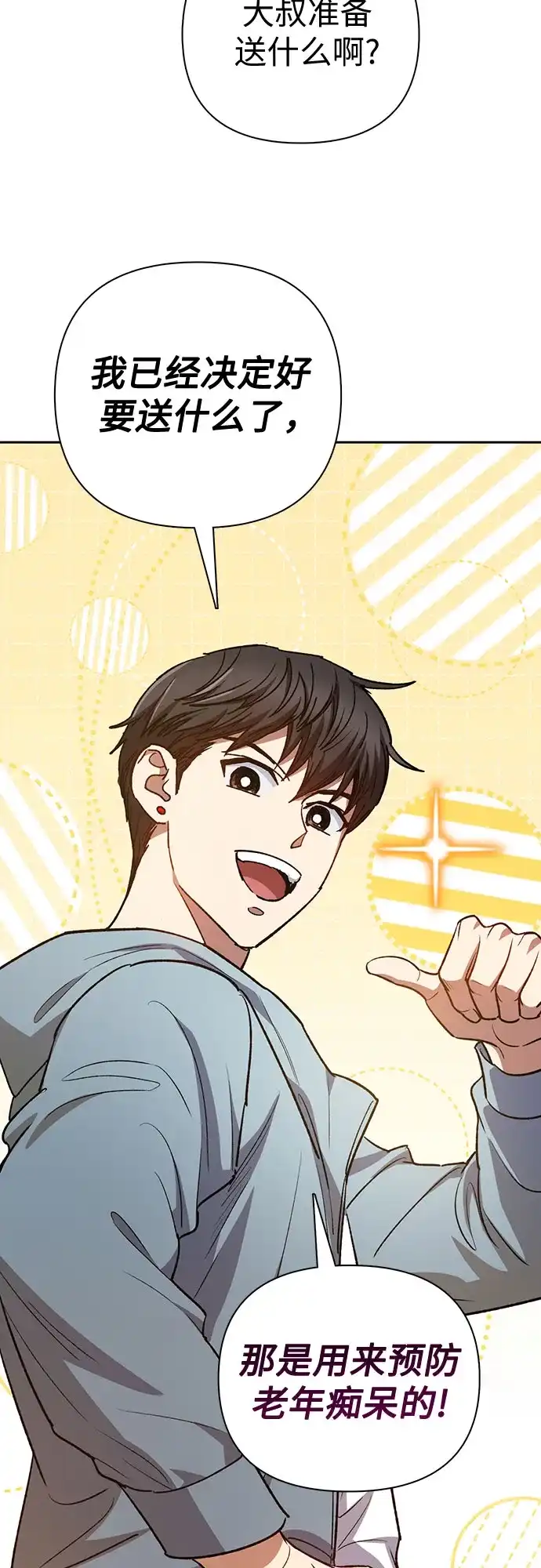 我培养的S级们 [第165话] A级排名赛 第61页