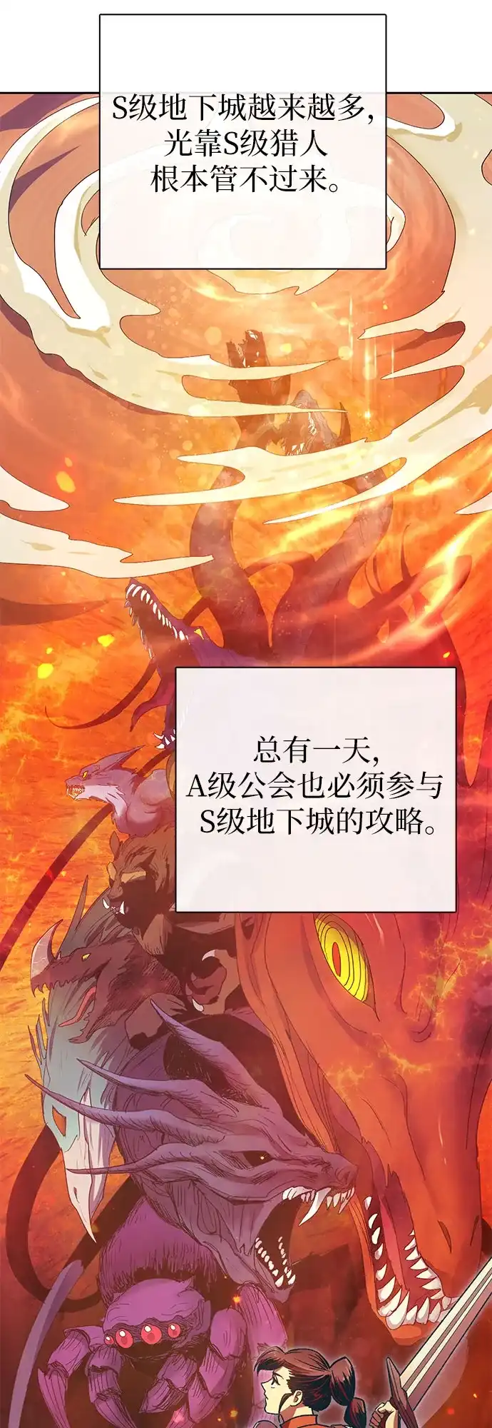我培养的S级们 [第165话] A级排名赛 第13页