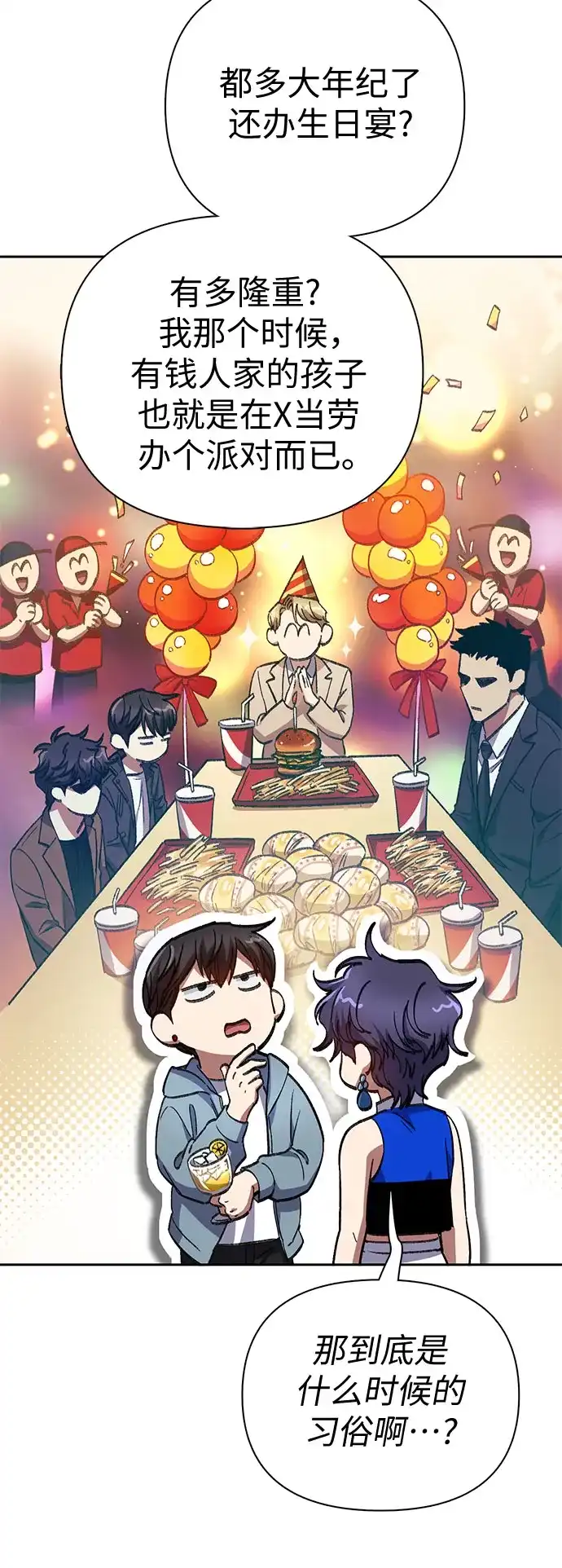 我培养的S级们 [第165话] A级排名赛 第51页