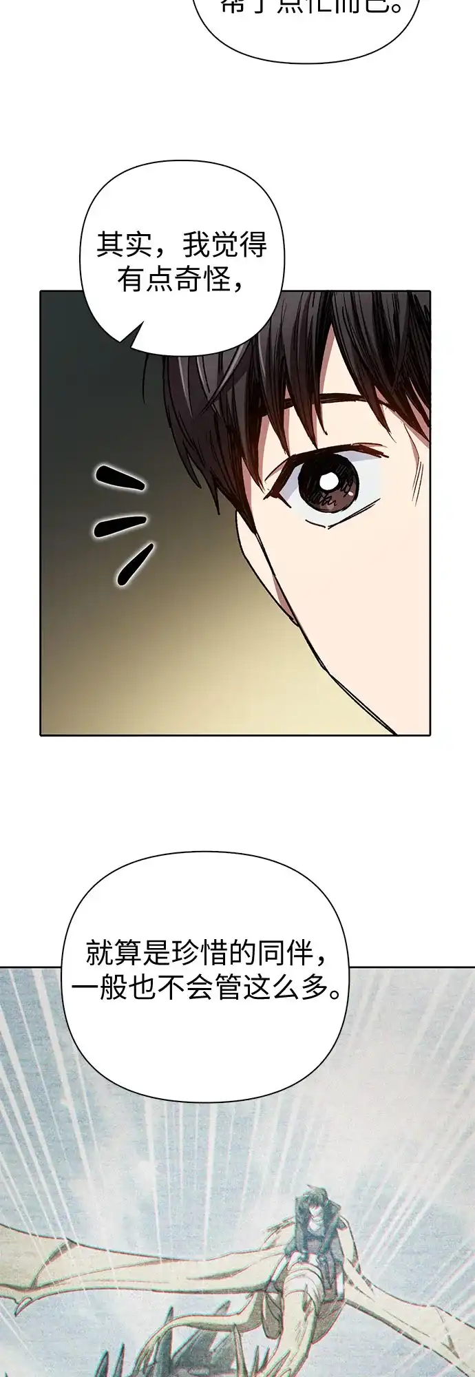 我培养的S级们 [第165话] A级排名赛 第32页