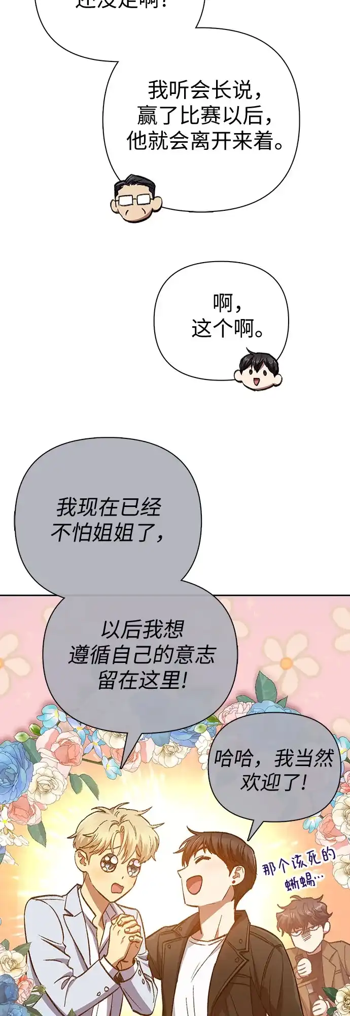 我培养的S级们 [第165话] A级排名赛 第27页