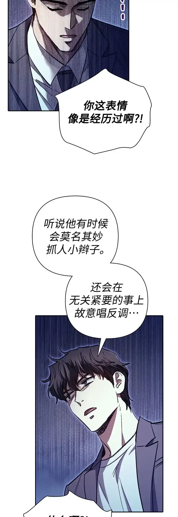 我培养的S级们 [第165话] A级排名赛 第56页