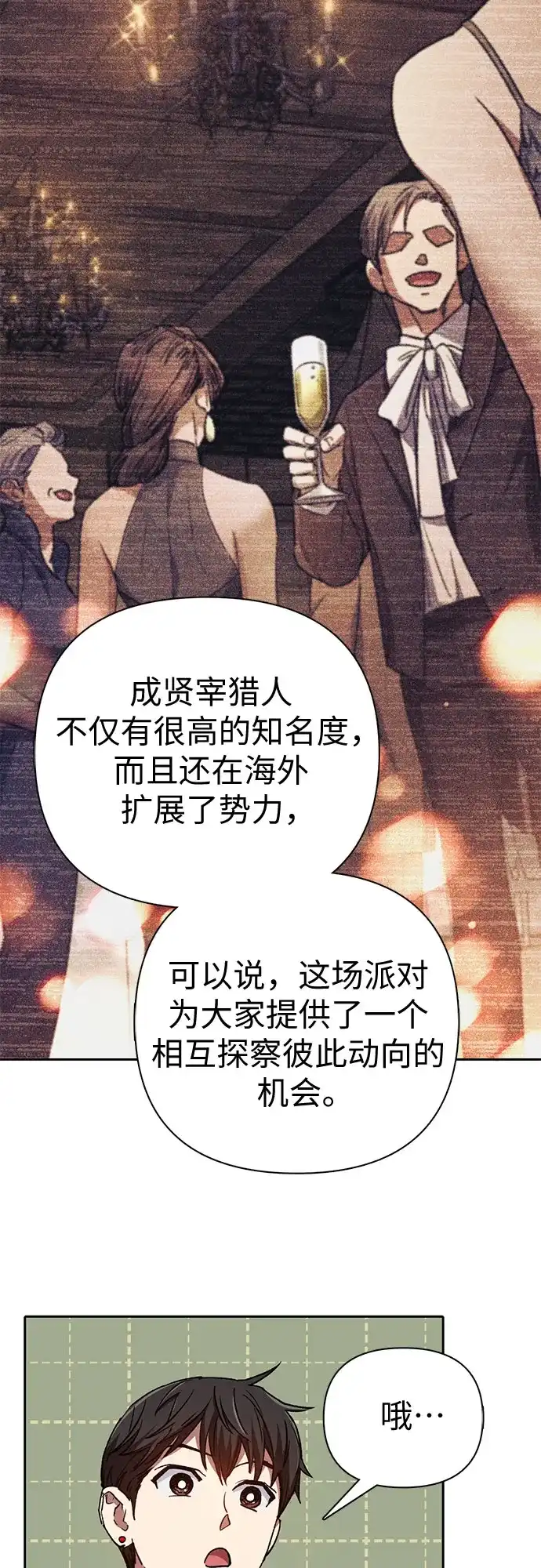 我培养的S级们 [第165话] A级排名赛 第53页