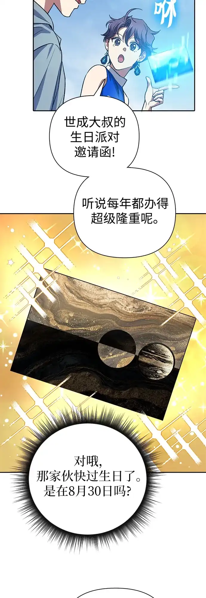 我培养的S级们 [第165话] A级排名赛 第50页