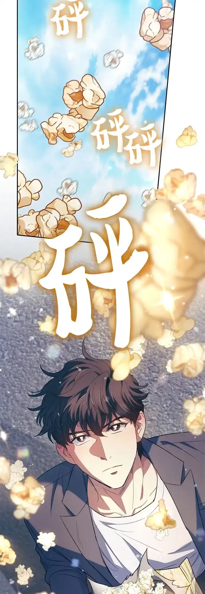 我培养的S级们 [第165话] A级排名赛 第43页