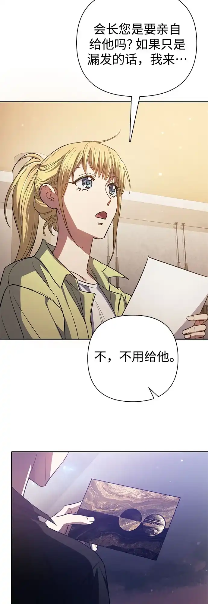 我培养的S级们 [第165话] A级排名赛 第66页