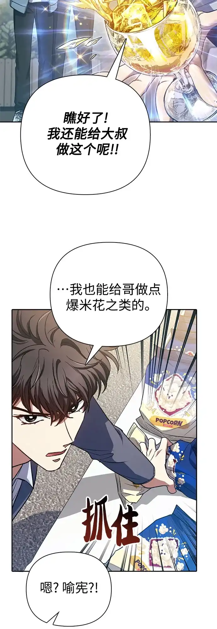 我培养的S级们 [第165话] A级排名赛 第40页