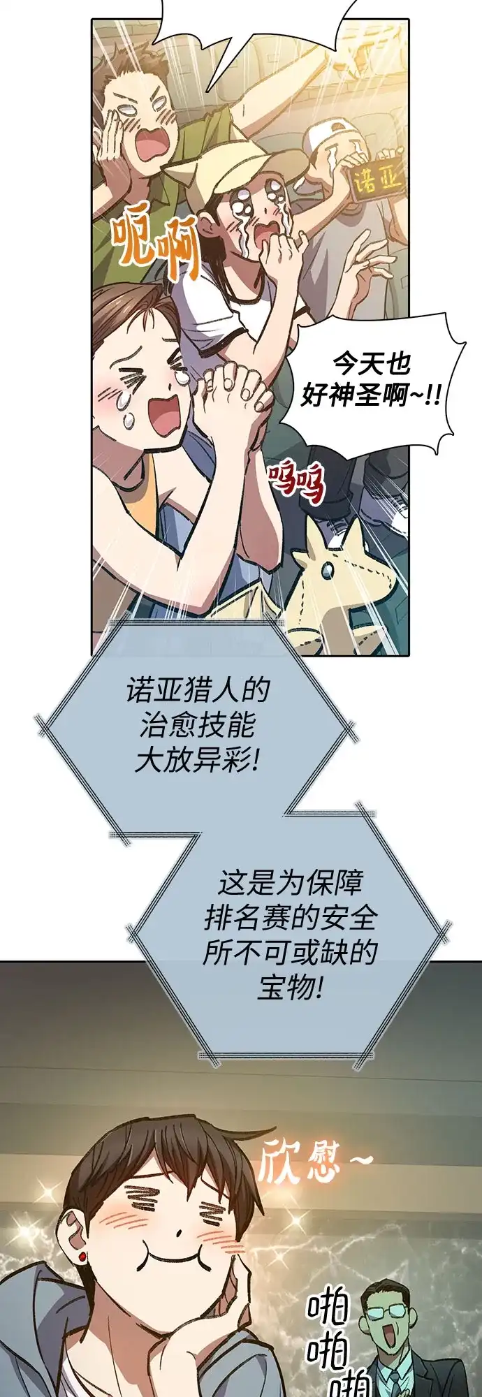 我培养的S级们 [第165话] A级排名赛 第25页