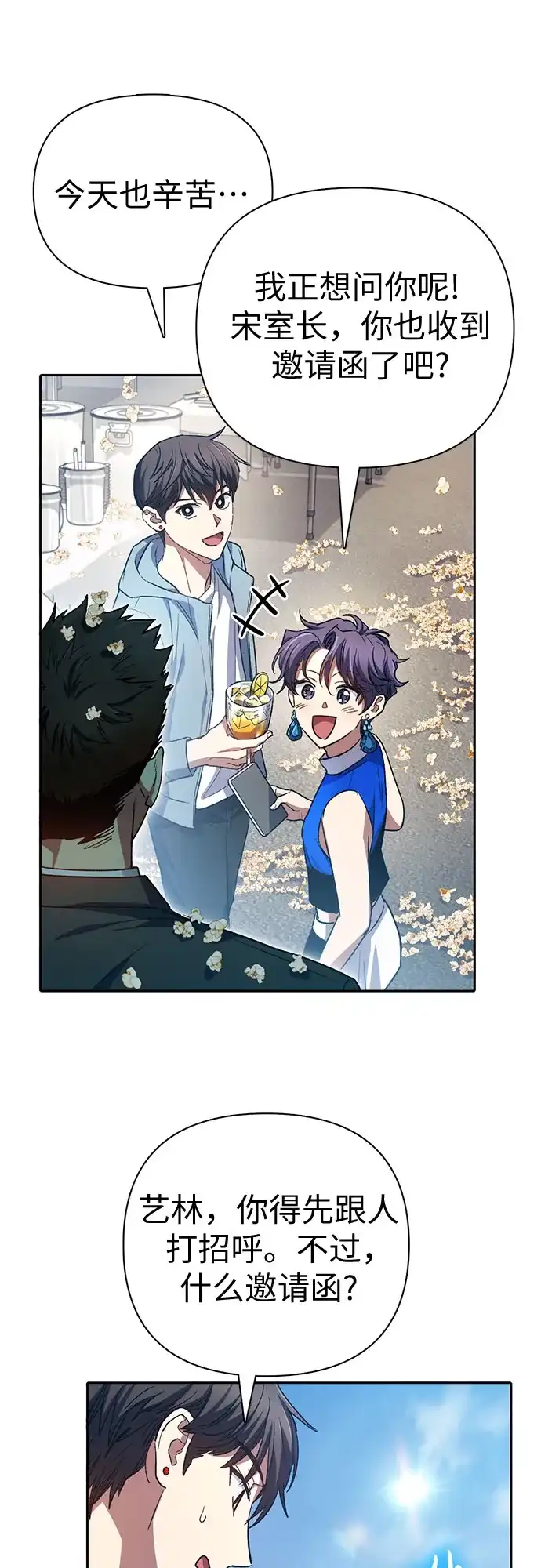 我培养的S级们 [第165话] A级排名赛 第49页