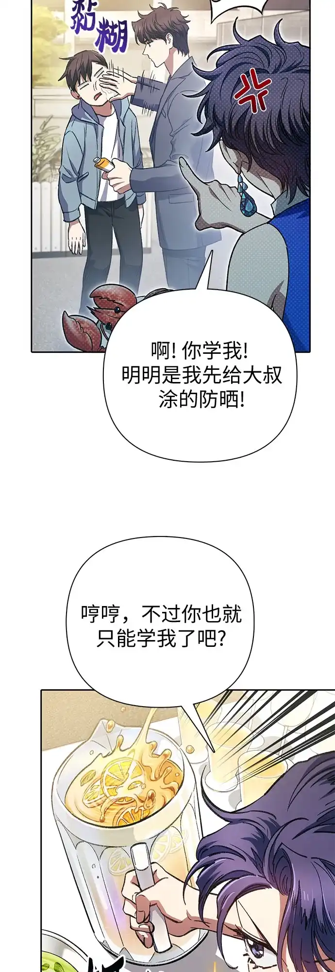我培养的S级们 [第165话] A级排名赛 第38页