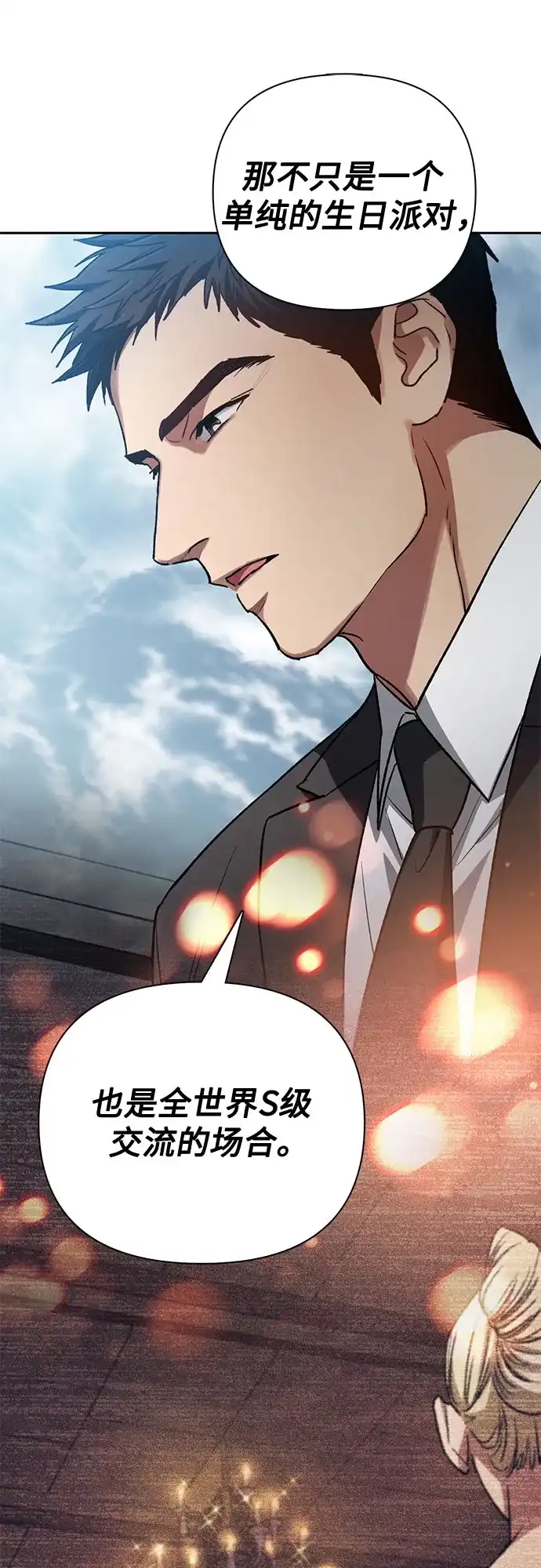 我培养的S级们 [第165话] A级排名赛 第52页