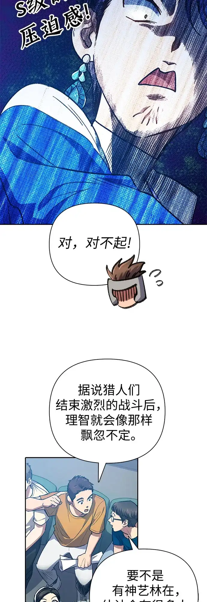我培养的S级们 [第165话] A级排名赛 第21页