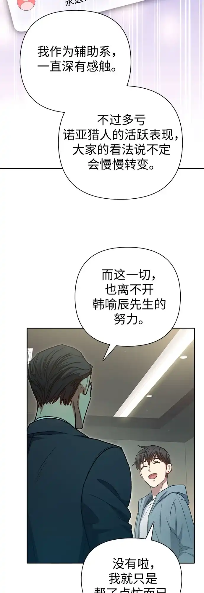 我培养的S级们 [第165话] A级排名赛 第31页